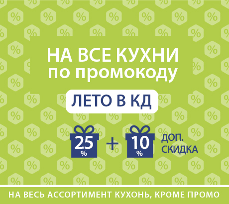 Скидка по промокоду «ЛЕТО с КД»!