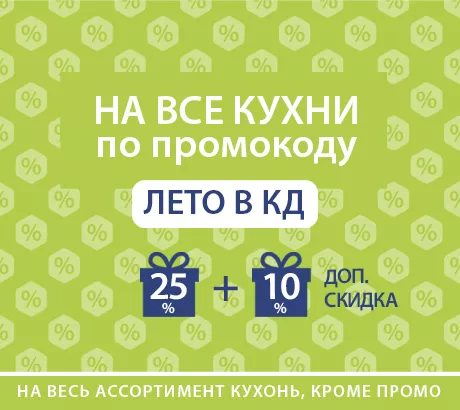 Скидка по промокоду «ЛЕТО с КД»!